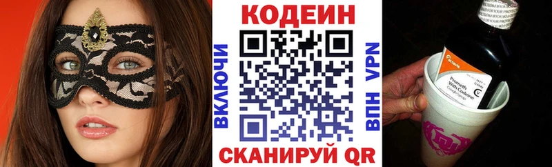 Codein напиток Lean (лин)  Заозёрск 